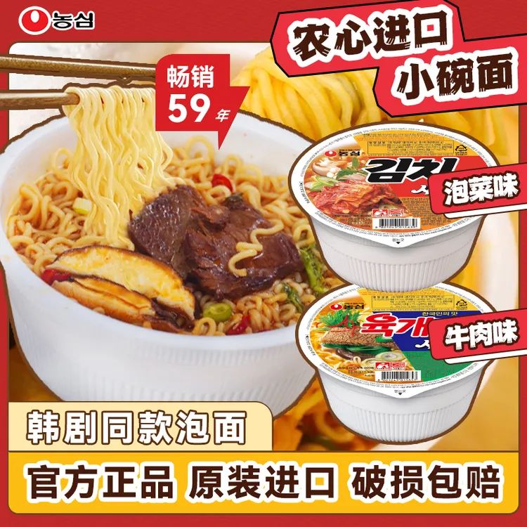 农心韩国原装进口牛肉碗面泡菜碗面速食6碗开水冲泡韩国拉面好吃