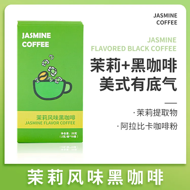 能量时刻茉莉风味黑咖啡0脂0蔗糖速溶冷热双泡20g/盒 