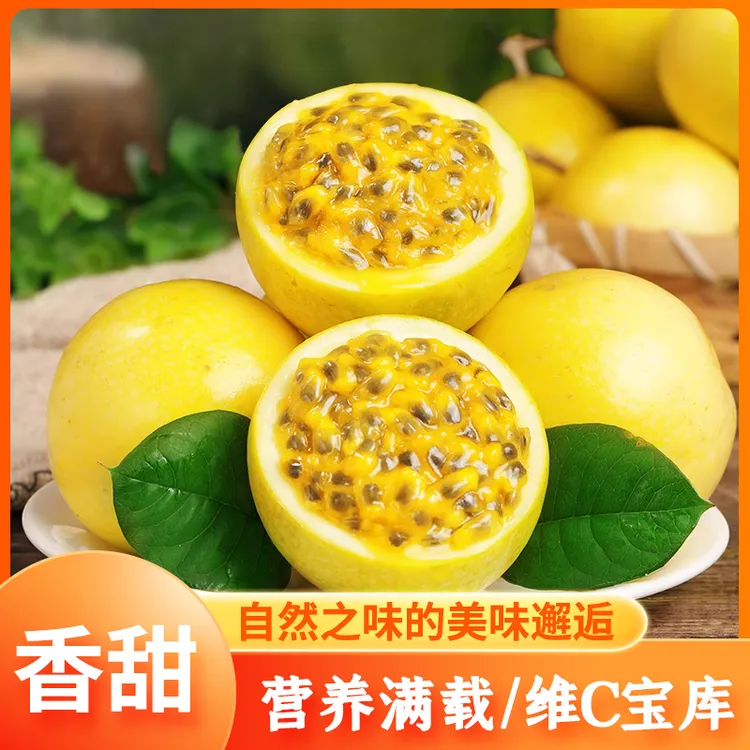 钦州九号酸甜百香果新鲜香甜钦蜜九号营养时令鲜甜多汁口感热卖