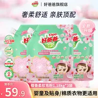 好爸爸樱香柔软皂粉不含磷温和亲肤不刺激家庭装1.18kg深层洁净