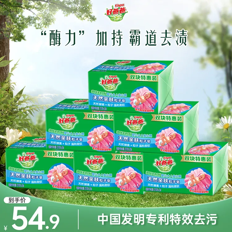 好爸爸亲肤皂肥皂去渍去污深层清洁温和手洗专用洗衣皂