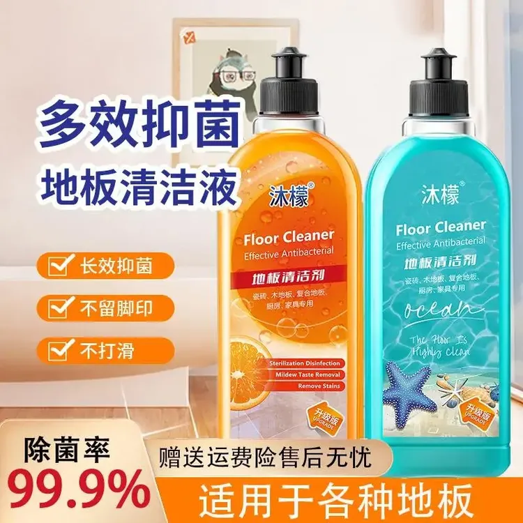 地板清洁剂瓷砖木地板干净留香强效去污除菌养护除味家用大容量