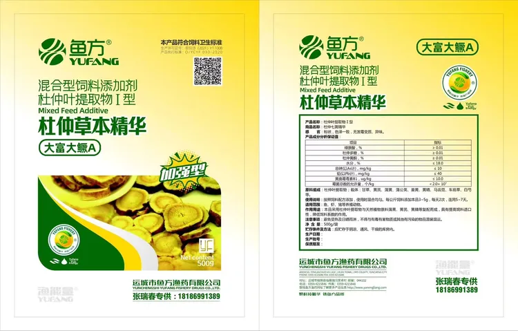 草本精华大富大鳜a和b天然加强型养殖适用产品使用品质