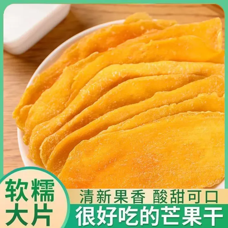 芒果干500g【一斤装】新鲜果脯水果干办公室休闲小零食年货解馋零食