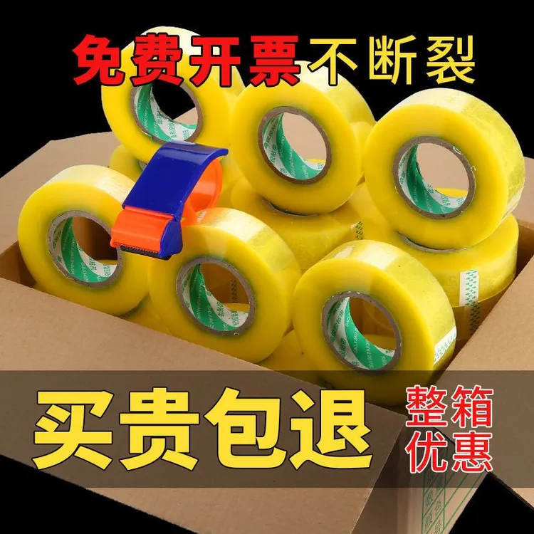 透明封箱胶带批发透明胶带高粘度快递打包包装胶布加宽加厚胶纸