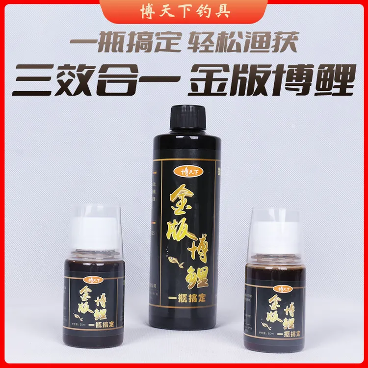 博天下 黑坑一瓶搞定 三合一添加剂