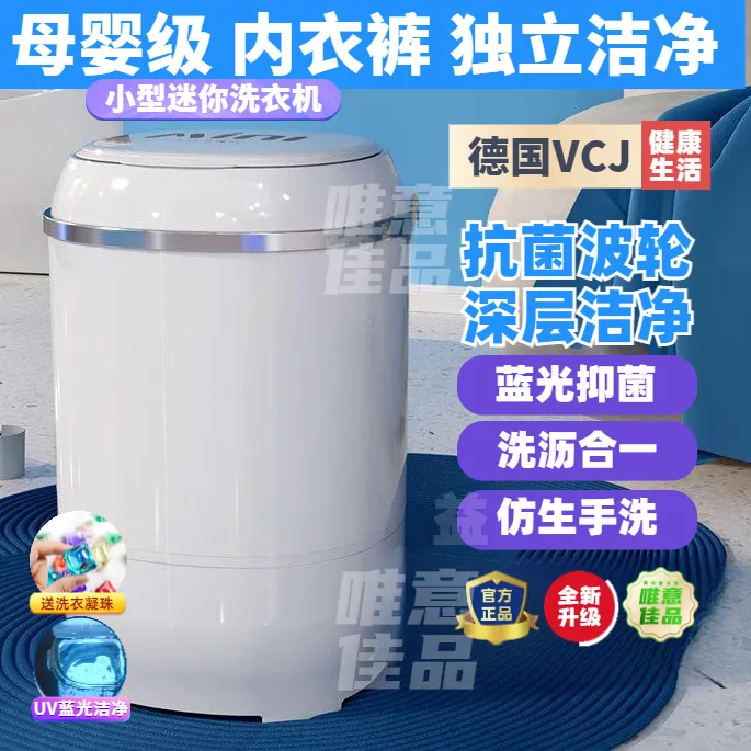 德国VCJ迷你小型一体洗衣机沥水婴儿童半自动便携内衣裤袜子家用