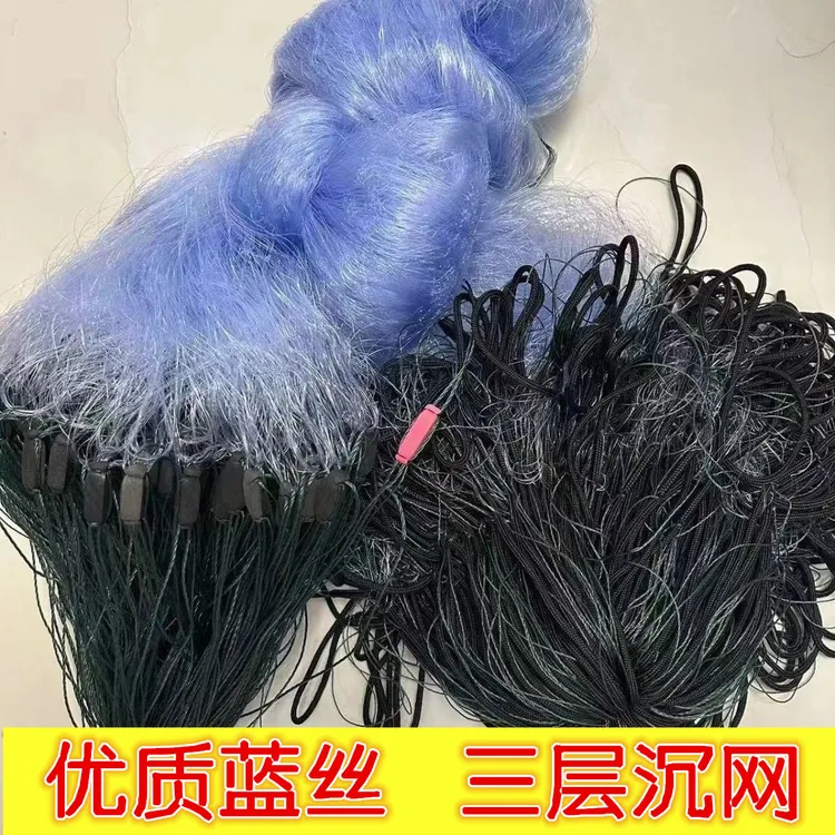 蓝丝包坠渔网绳坠鱼网粘网丝网加粗丝三层沉网捕鱼网