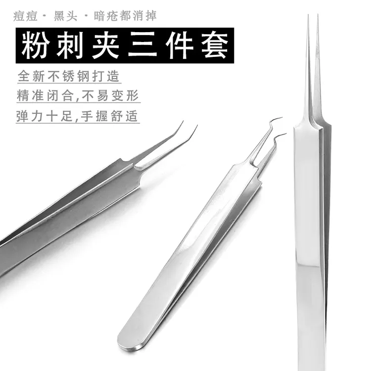 粉刺针去黑头神器镊子挑黑头夹子粉刺尖头细胞夹子美容院用品套装
