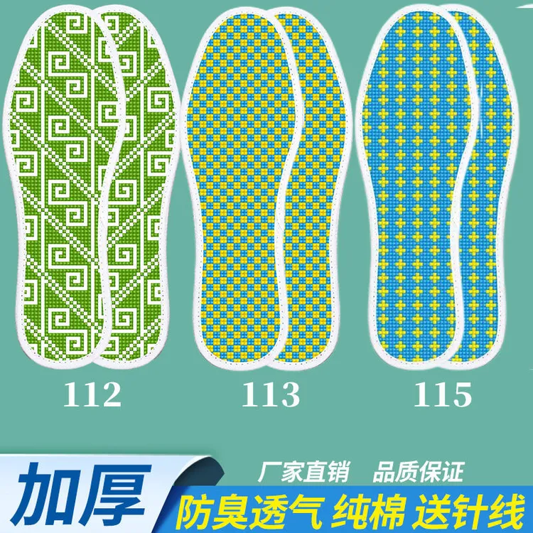3双装新款加厚十字绣鞋垫半成品不褪色带针线棉布男女