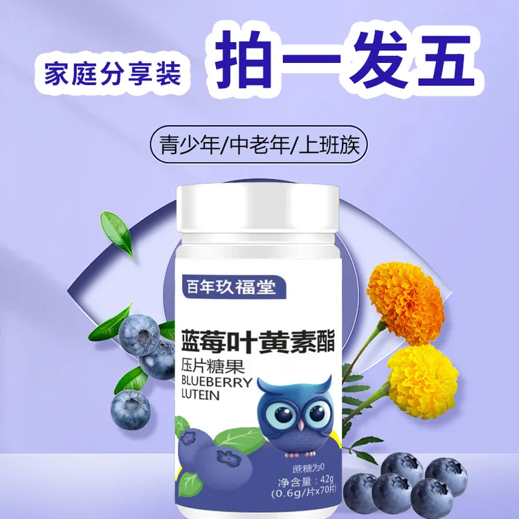 百年玖福堂【拍一发五】蓝莓叶黄素0蔗糖成年人老年人儿童
