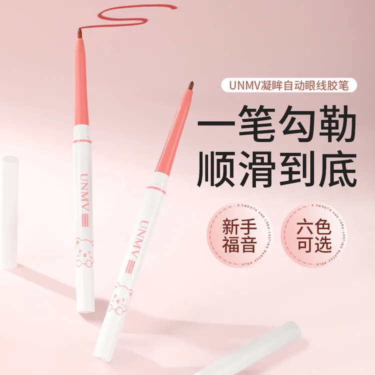 【超值两支装】眼线胶笔防水防汗不晕染顺滑学生党下眼线笔