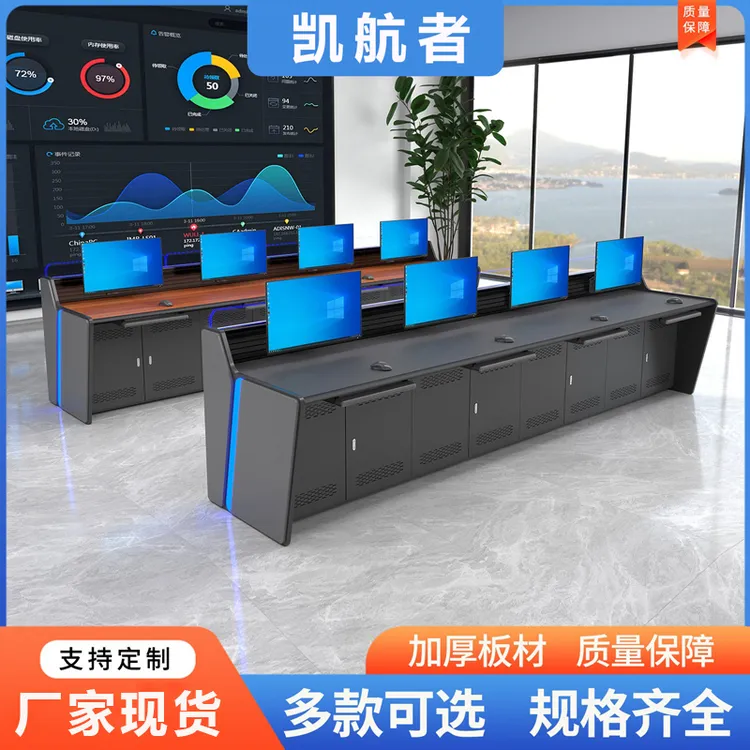 凯航者指挥中心控制台监控操作台双联三联电脑平台桌子定制调度台