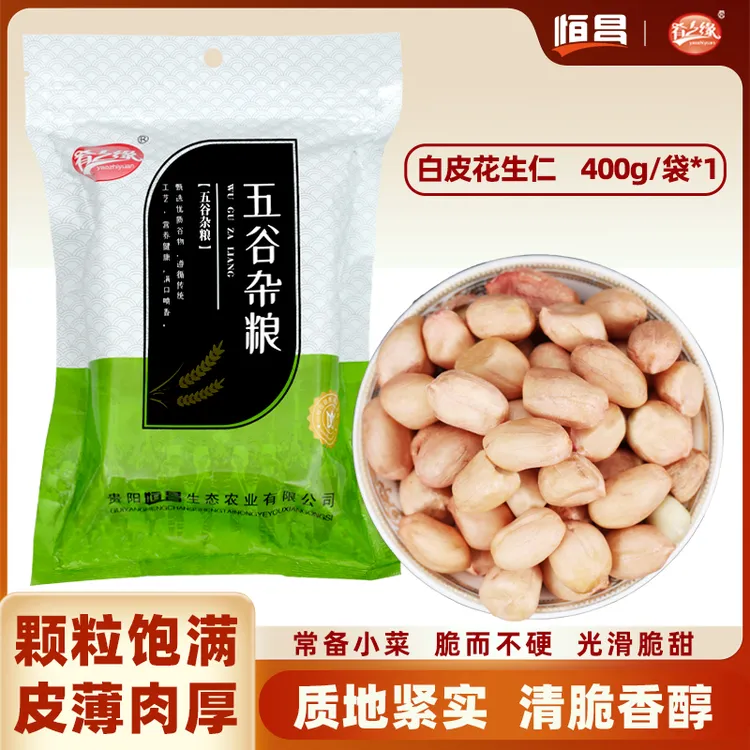 肴之缘净含量400g臻选白皮花生爽口香醇皮薄肉厚清香花生米大包装