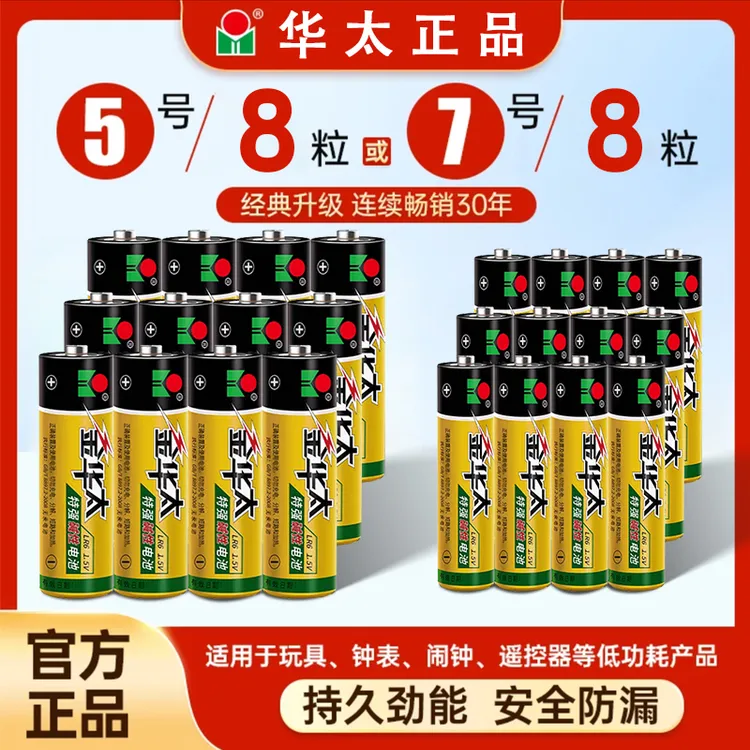 金华太碱性5号7号电视空调遥控器鼠标指纹锁血压计五号七号电池