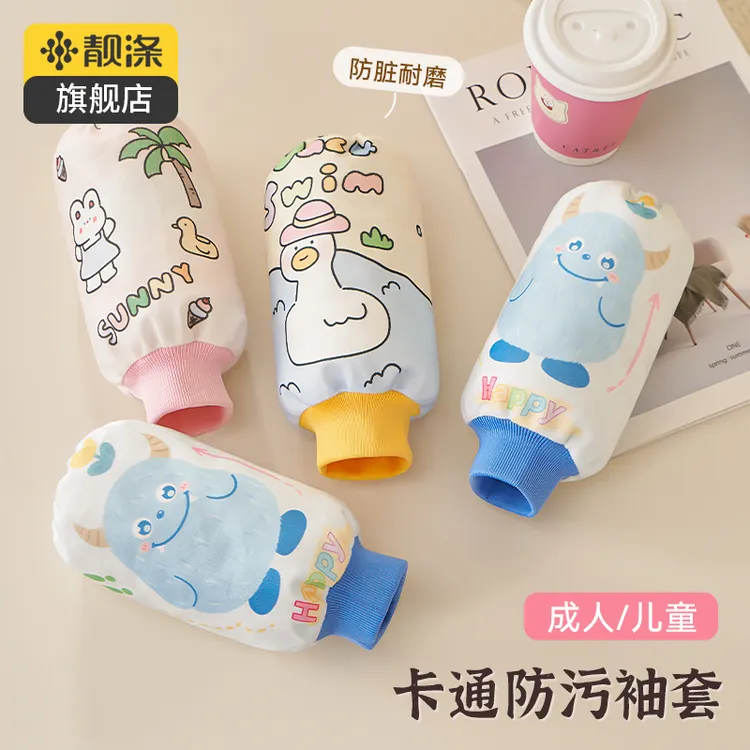 【靓涤】儿童袖套秋冬棉服防脏专用中长款卡通可爱防污护袖办公室