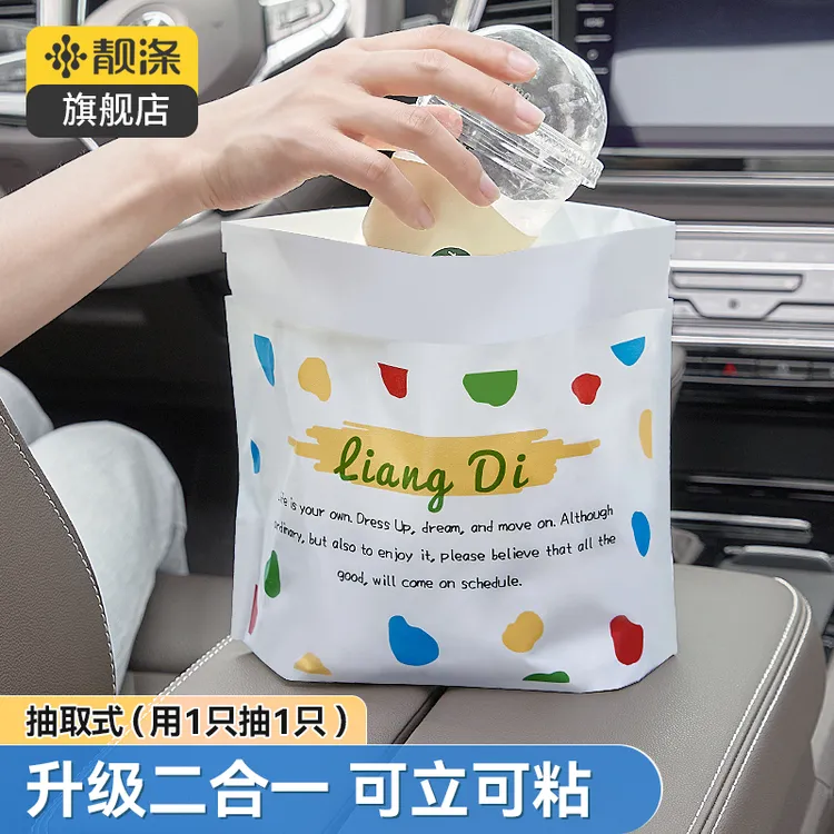 【靓涤】立式车载垃圾袋加厚双用牢固粘贴清洁袋一次性垃圾桶便携式