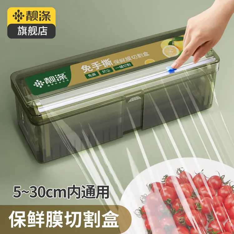 【靓涤】保鲜膜切割器厨房家用大卷经济装食品专用pe食品级耐高温