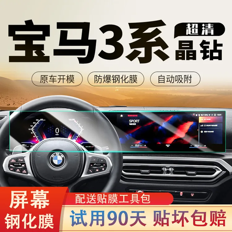 23款宝马3系中控屏幕钢化膜i3导航内饰显示屏保护贴膜用品改装件