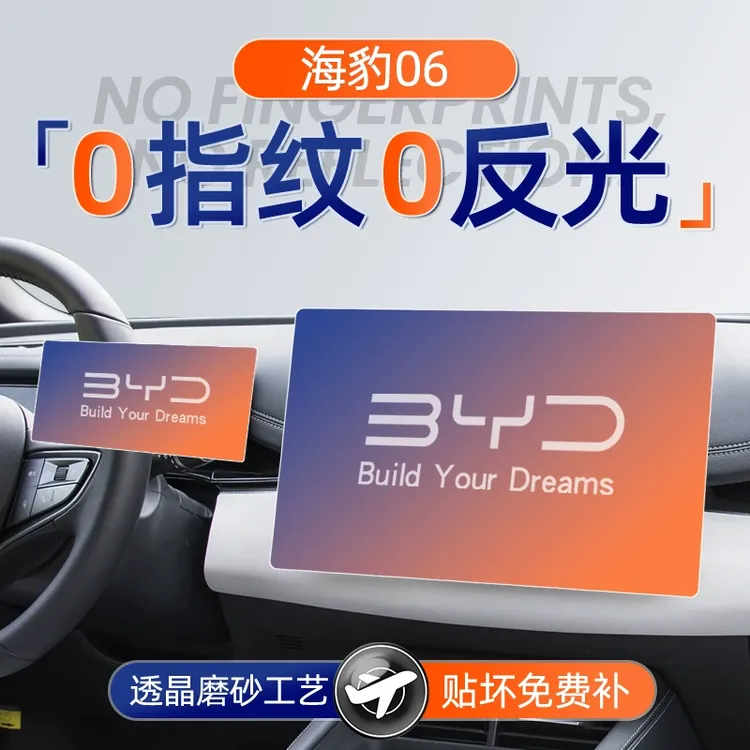 比亚迪海豹06屏幕钢化膜导航中控贴膜DMi汽车内装饰用品改装配件.