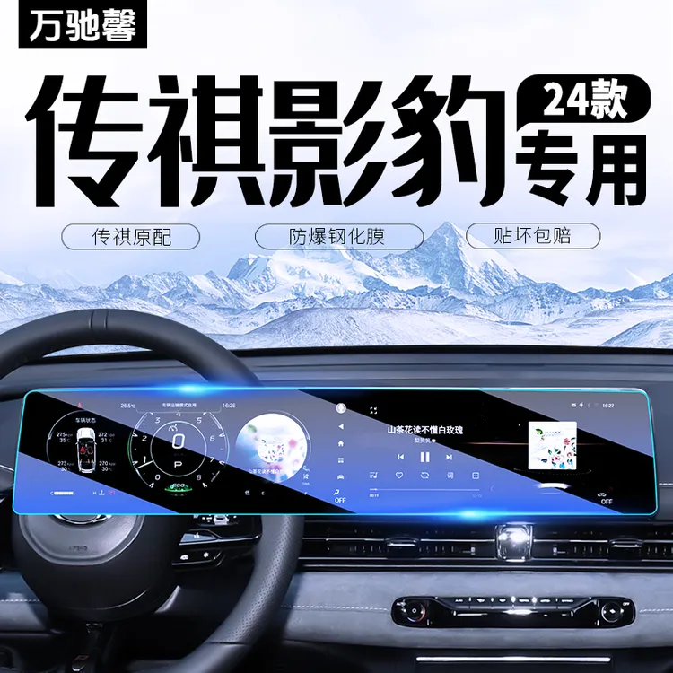 2024款传祺影豹中控导航屏幕钢化膜R汽车内饰装饰用品配件改装24