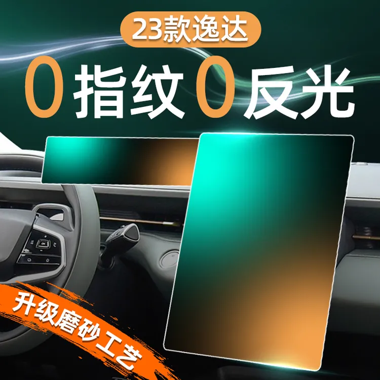 24-25款第三代长安逸动屏幕钢化膜逸达导航中控贴膜内饰改装用品