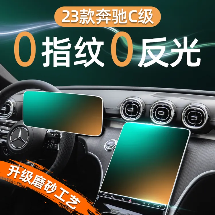24-25款奔驰C级中控屏幕钢化膜导航仪表贴膜C260L车内装饰200用品