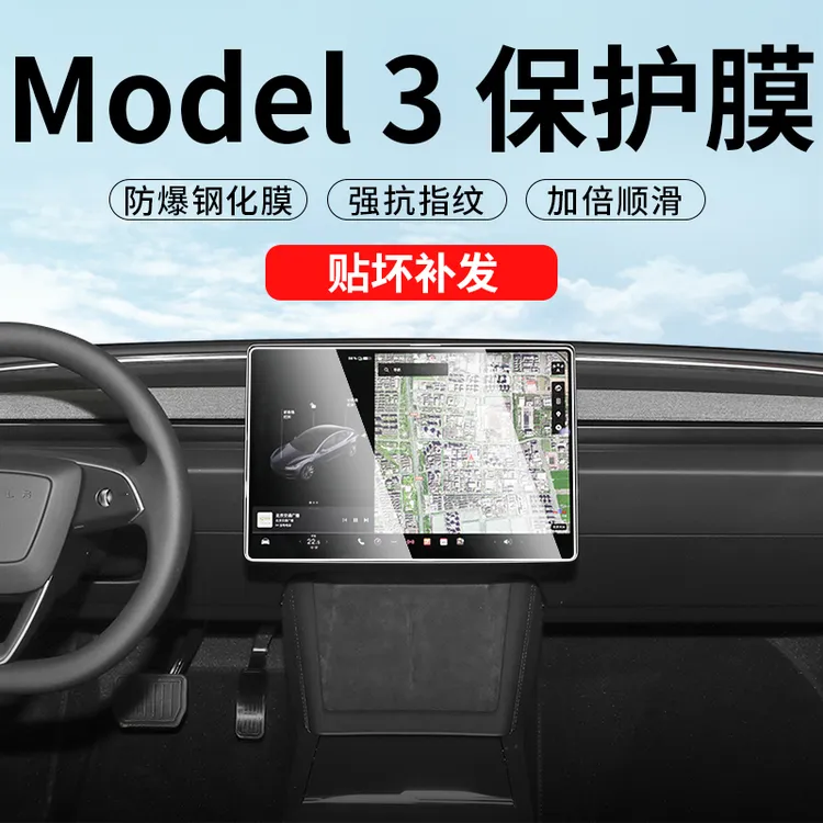 23款特斯拉Model3焕新版中控导航钢化膜后排空调保护贴膜内饰改装