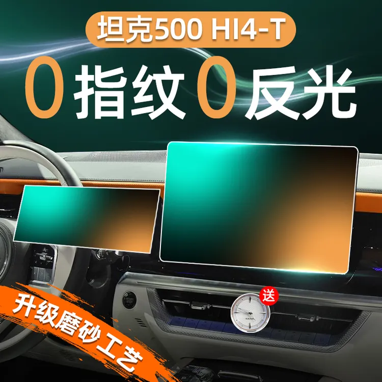 23-25款坦克500中控屏幕钢化膜导航仪表保护贴膜hi4t用品改装配件