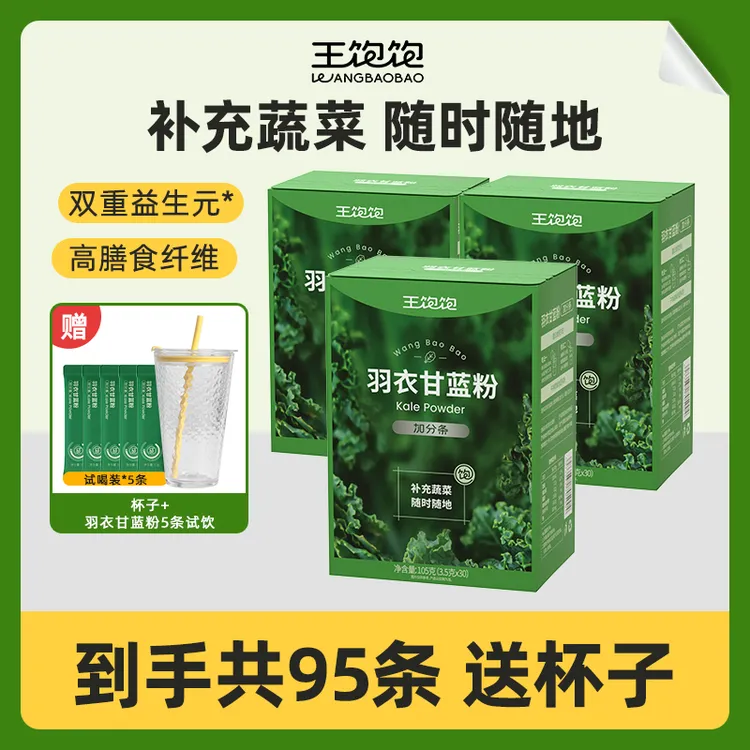 帕梅拉推荐 王饱饱羽衣甘蓝粉 益生元高膳食纤维冲饮蔬菜粉2db