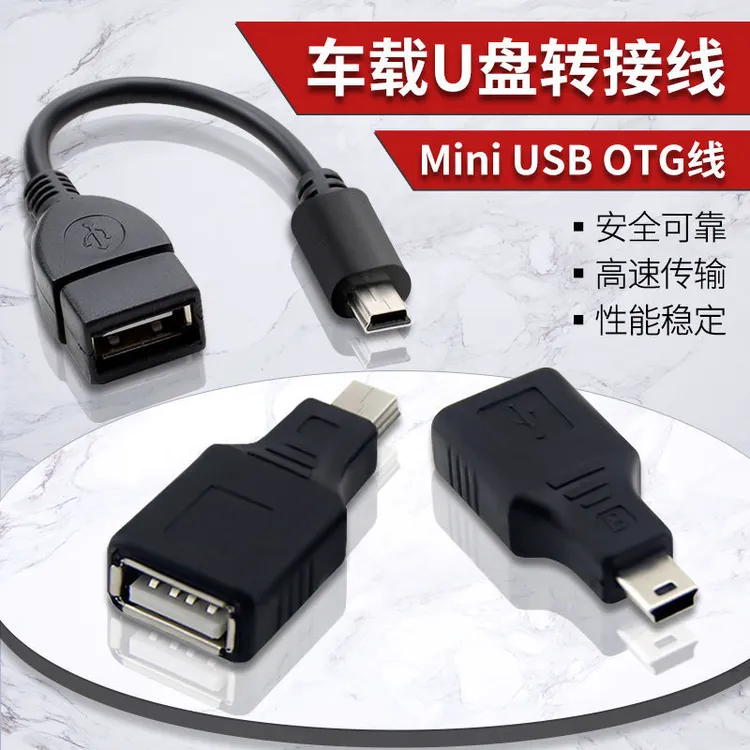 车用转接口老款车载T型转USB转接器汽车音响mp3听歌音频线转接器