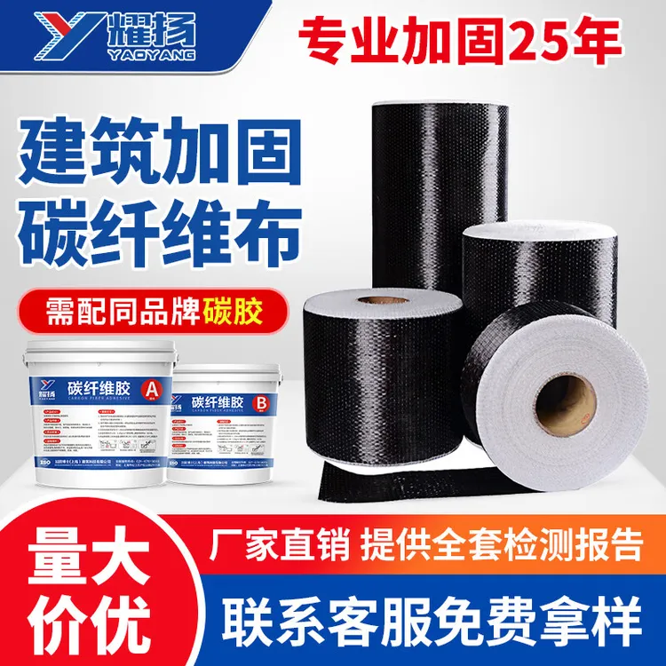 300g一级碳纤维布12k碳布桥梁楼板柱子修补加固专用碳纤维布