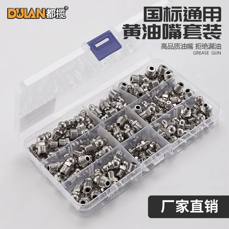 都揽黄油嘴组合装纯铜不锈钢M6M8M10注油嘴黄油枪车用齐全黄油嘴