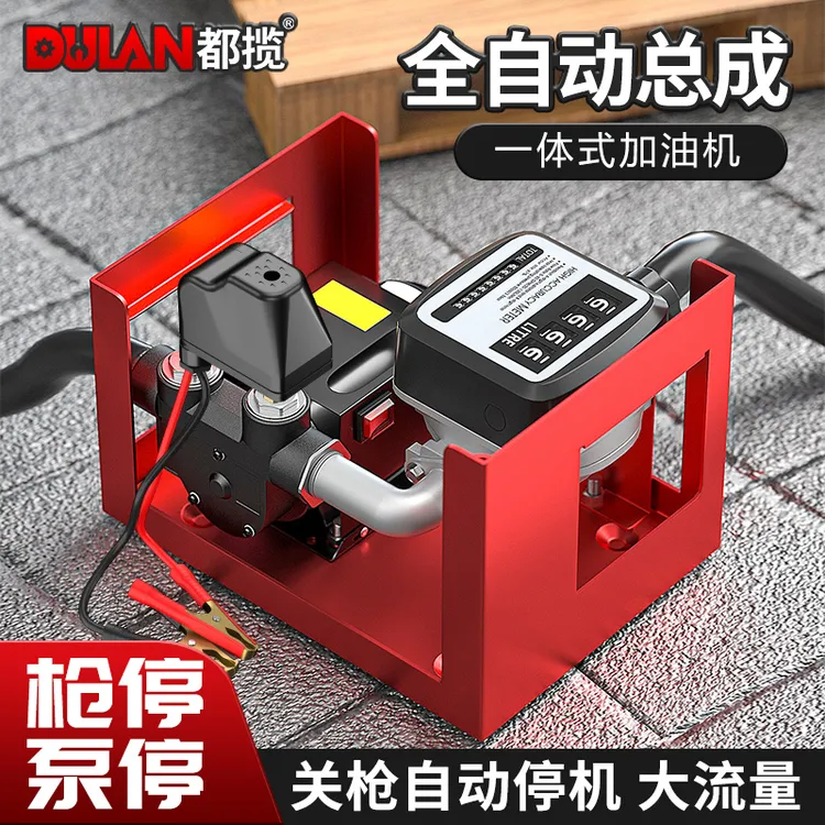 都揽加油机12V24V220V车载40型60柴油泵枪停泵停机械定量计价总成