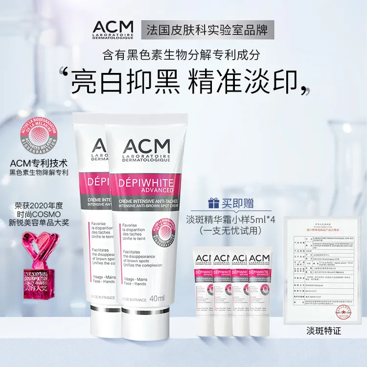 【徐博专属】ACM亮肤淡斑精华霜正品美白淡斑
