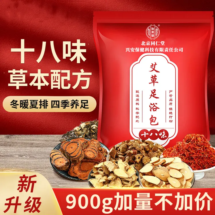 国货老北京18味艾草足浴包寒湿体质家用艾叶泡脚药包生姜