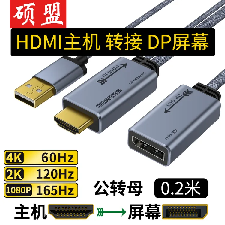 hdmi转dp线转换器笔记本外接显示器外接显示器电脑显示屏转接线