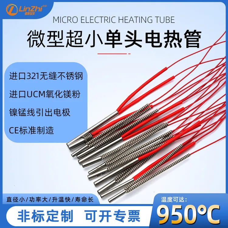 微型超小单头加热管3mm4mm5mm耐高温外接线加热棒UV点胶机