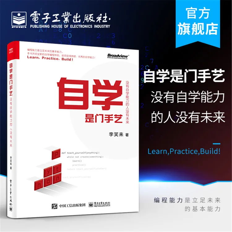 自学是门手艺：没有自学能力的人没有未来