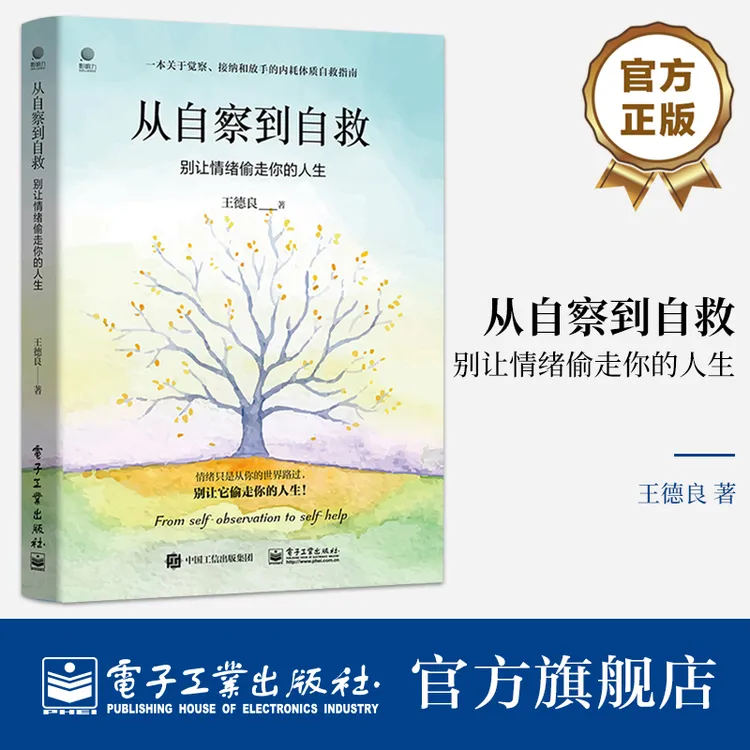 从自察到自救：别让情绪偷走你的人生