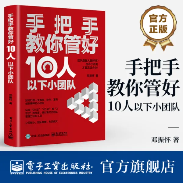 手把手教你管好10人以下小团队
