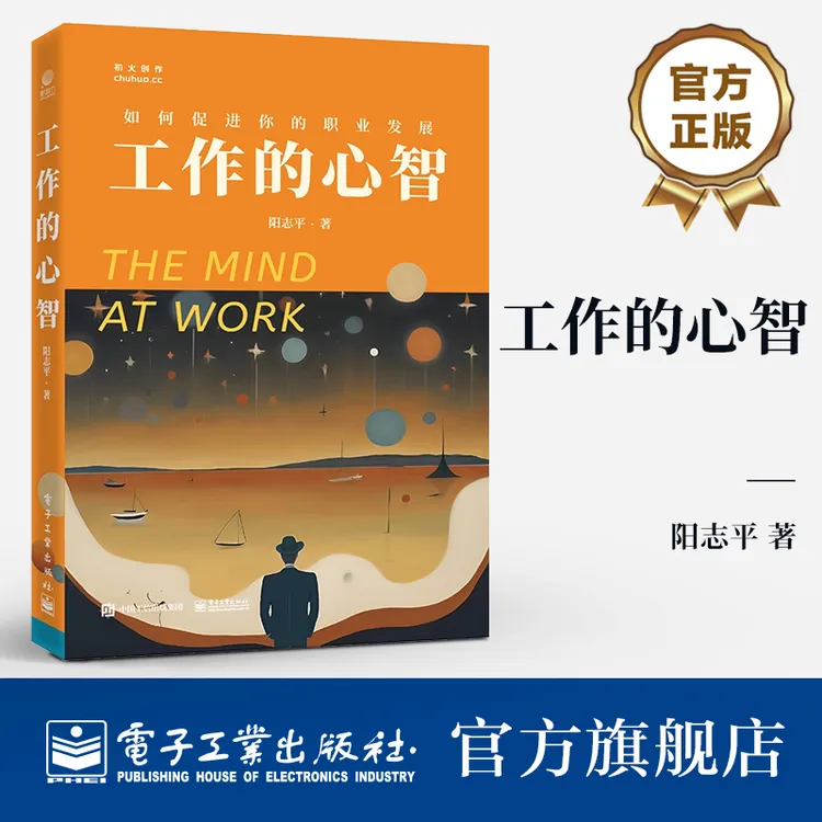 工作的心智:如何促进你的职业发展