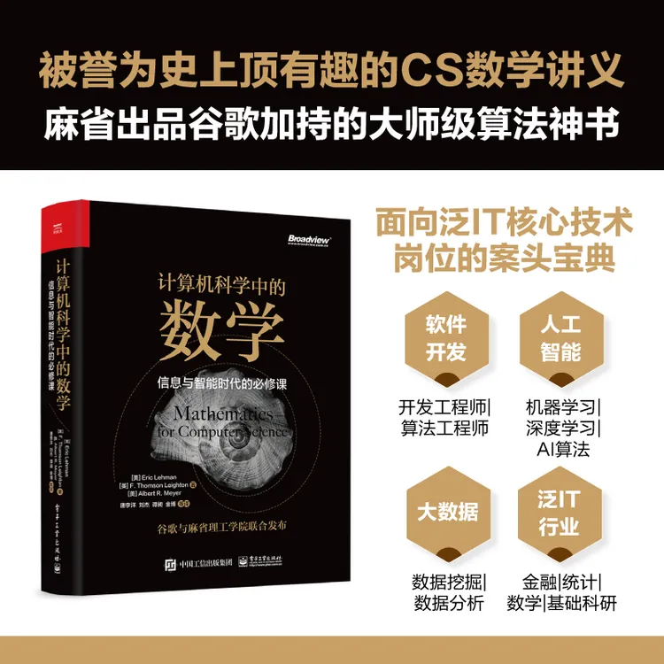 计算机科学中的数学：信息与智能时代 计算机科学涉及的数学知识