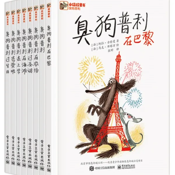 套装！！！臭狗普利（第一辑+第二辑）