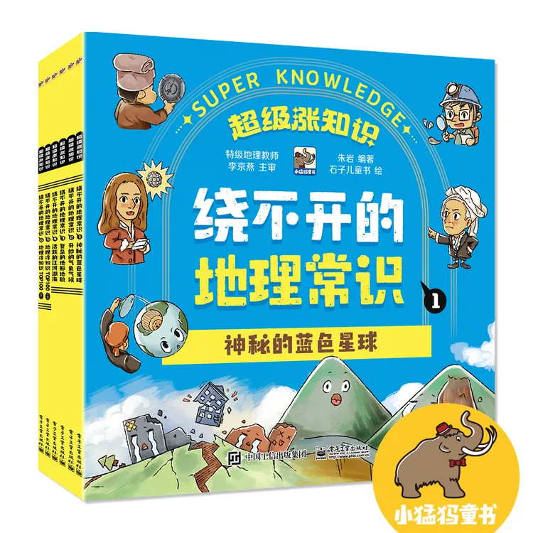 绕不开的地理常识 送给孩子的 “地理博物馆” 1000+地理知识点