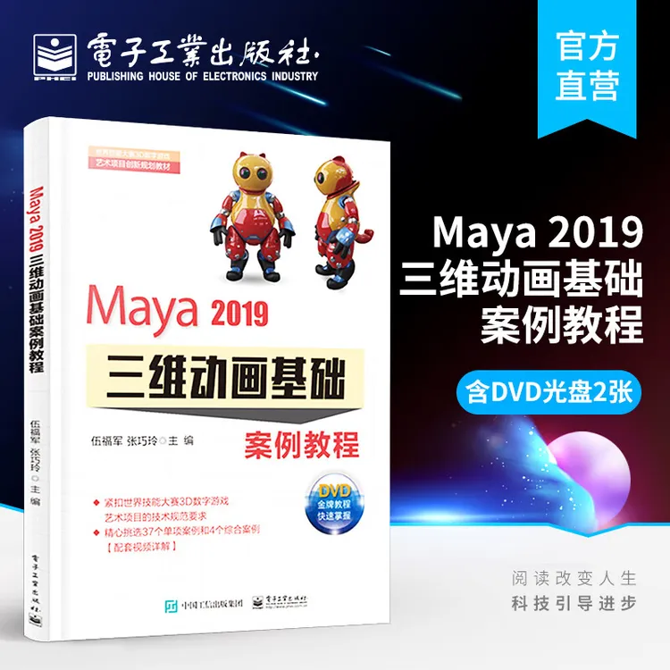 Maya 2019三维动画基础案例教程（含DVD光盘2张）
