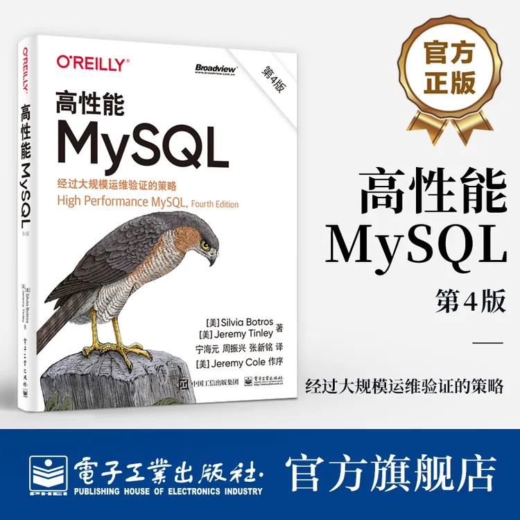 官方正版 高性能MySQL 第4版