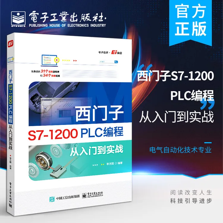 西门子S7-1200 PLC编程从入门到实战
