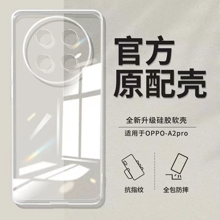 适用OPPOA2Pro手机壳PJG110保护套透明防摔硅胶软壳男女款外壳简