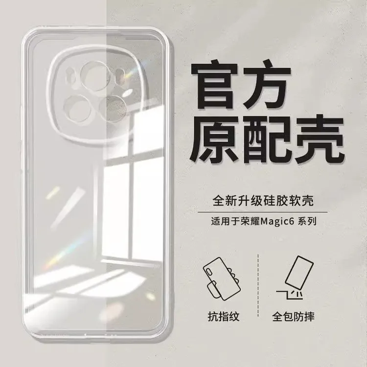 适用荣耀Magic6手机壳透明保护套Magic6Pro防摔硅胶软壳男女款外